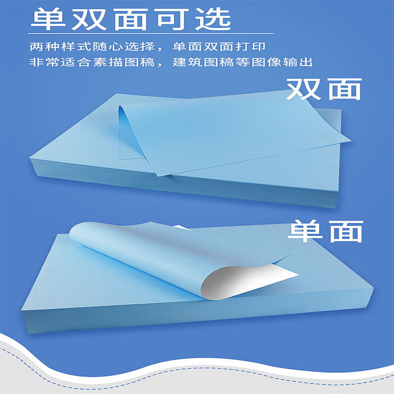 澳维A3 80g 单面蓝工程图纸高清大图