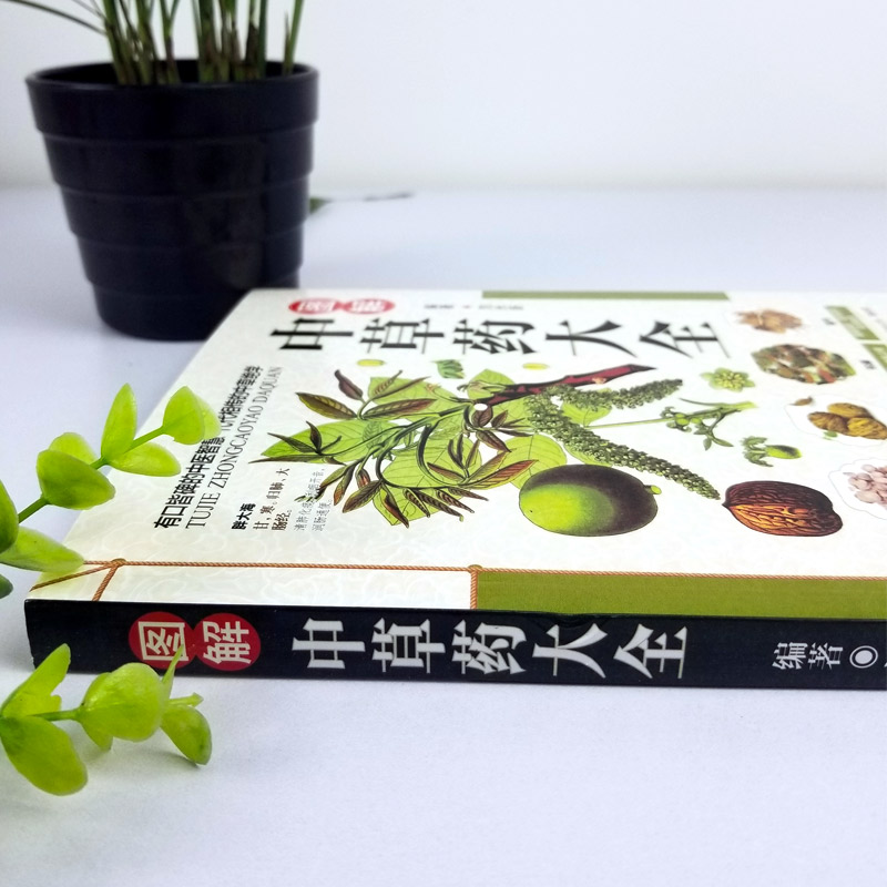 [正版] 彩图全图全解中草药大全 材识别图鉴书籍 中医入门中草药大全书籍药材植物彩图大全书中医大全书中草药图鉴wl高清大图
