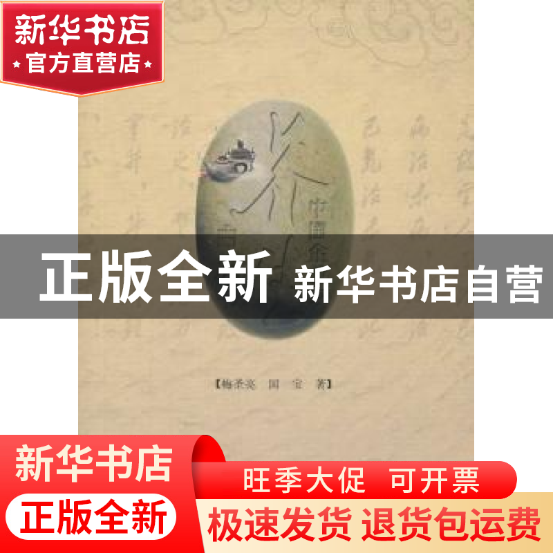 正版 中国企业家养生白皮书 梅圣亮,国宝著 科学技术文献出版社