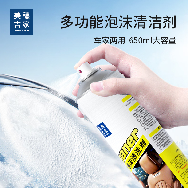 美穗吉家 多功能泡沫 清洗剂650ml高清大图