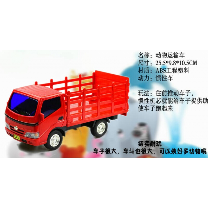 大型动物运输车/奶牛/儿童玩具汽车模型/卡车/摇铃