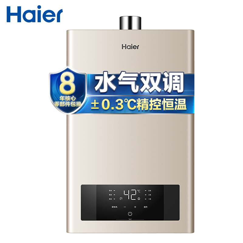 Haier/海尔16升燃气热水器天然气 水气双调精控恒温 三档变升 厨宝洗 56重安防 JSQ30-16TE1(12T)