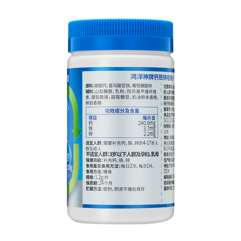 哈药盖中盖钙铁锌咀嚼片90片 儿童成人中老年男女钙片 牛奶味高清大图