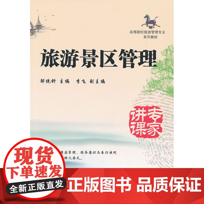 旅游景区管理高清大图