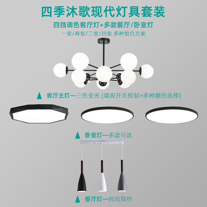 四季沐歌北欧客厅吊灯 现代简约灯具卧室餐厅套餐LED魔豆分子灯饰