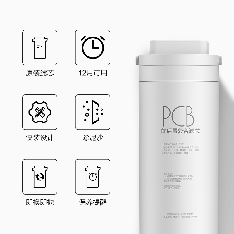 美的(Midea)原装滤芯花生PCB滤芯 卡扣滤芯 更换简易