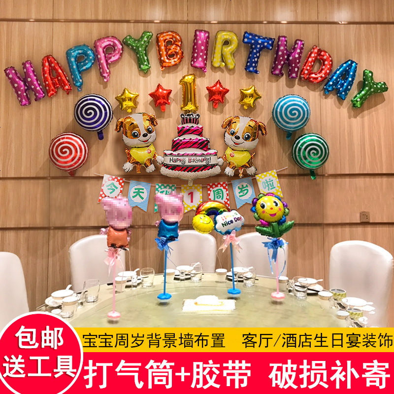 一周岁生日布置气球儿童派对装饰品狗宝宝生日快乐主题趴体背景墙