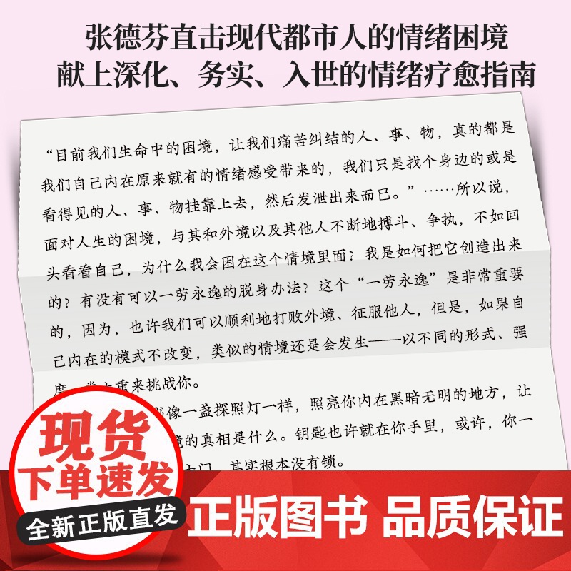 [央视网]情绪自由 人生更轻盈 华语世界深具影响力个人成长作家张德芬重磅新作 献上深化 务实 入世的情绪疗愈指南 TJ高清大图