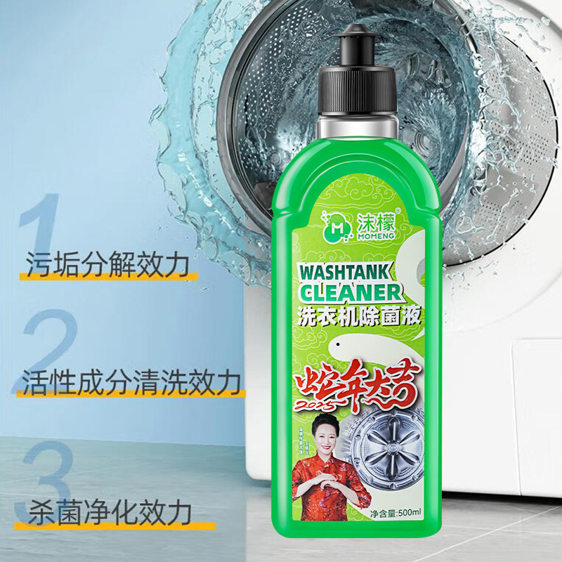 沫檬洗衣机清洗剂清洁除菌除水垢清洗去异味松木味500ml