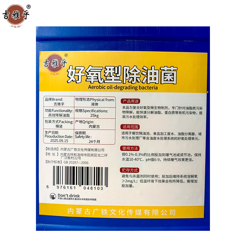 吉雅乎 好氧型除油菌 好氧菌菌种 25kg/桶高清大图