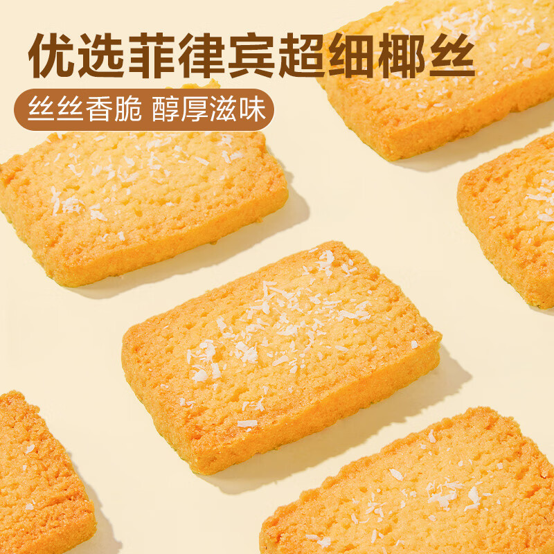 良品铺子 椰香曲奇(295g) 滋养饼干礼盒送礼送家人送朋友 (单位:盒)