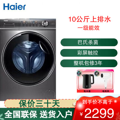 海尔(Haier) 滚筒洗衣机 10公斤容量 全自动上排水一级能效525筒径 家用洗衣机 XQG100-BD14326L