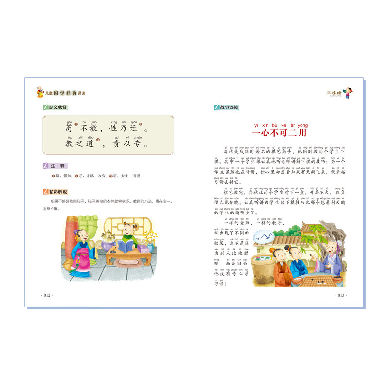 三字经注音版小学生儿童版jst一年级上册必读国学经典诵读完整版二