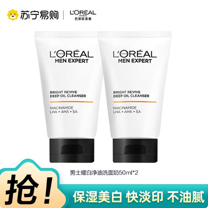 欧莱雅男士专用美白洗面奶控油清洁淡化痘印淡斑提亮烟酰胺洁面乳50ml*2高清大图