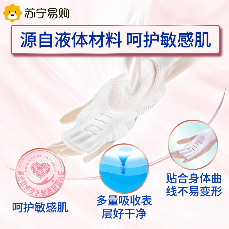 护舒宝进口敏感肌液体卫生巾日用240mm*9片姨妈巾无感般保护
