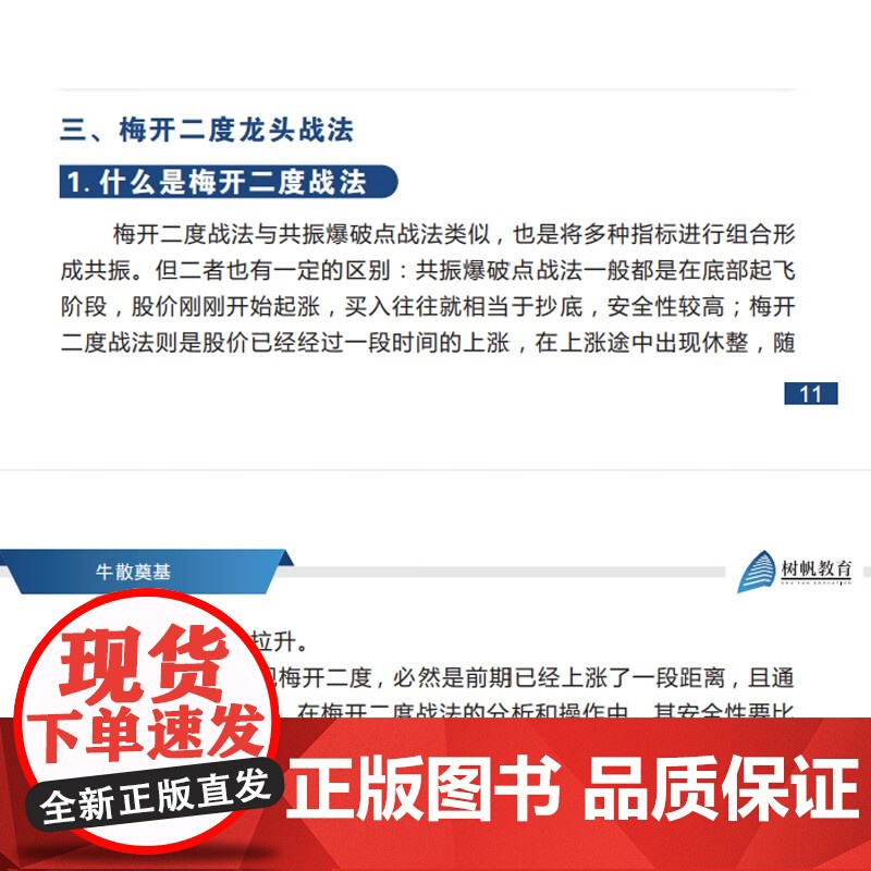 牛散集中特训营辅导用书 18堂股票投资精品课从基础知识到实战技巧逐级提高 课后配有练习题检验投资者的学习成果高清大图
