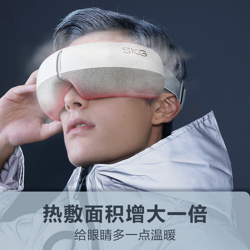 生日礼物SKG4306眼部按摩仪热敷眼睛按摩器缓解疲劳穴位按摩护眼仪眼保按摩器