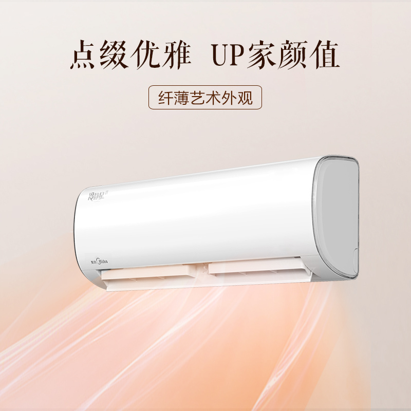 美的(Midea)1.5匹 壁挂式 变频 家用 冷暖 (冷静星Ⅱ)空调挂机空调