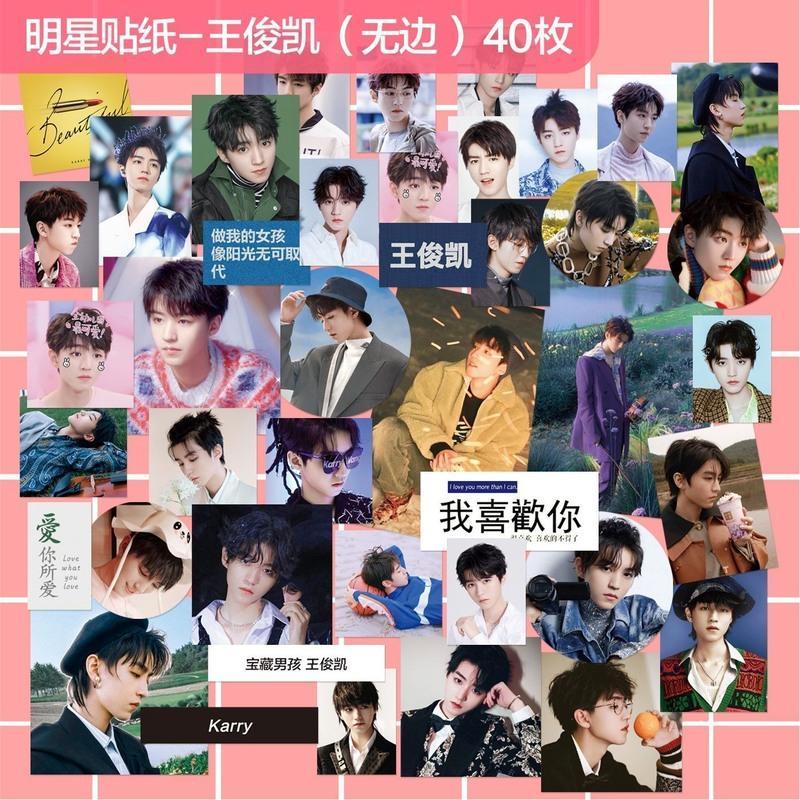 TFBOYS王俊凯手帐贴纸明星周边应援手机电脑笔记本diy装饰贴纸包 王俊凯 无边 40枚
