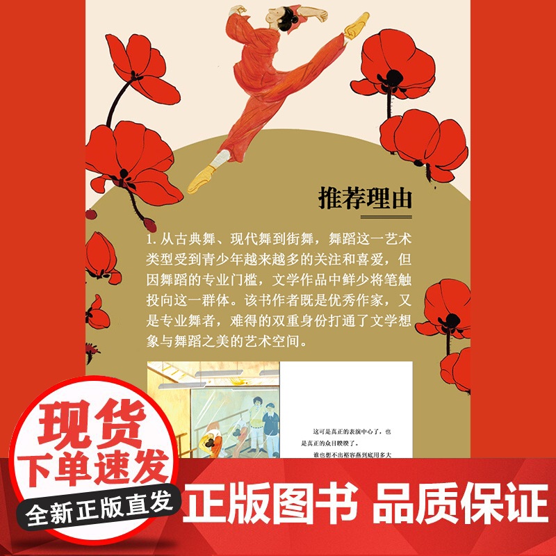 舞蹈的少年 1-6年级 中小学阅读 小说描写了部队这个特殊环境中的一位少年舞者学习舞蹈,不断成长的过程。少年在这一过程高清大图