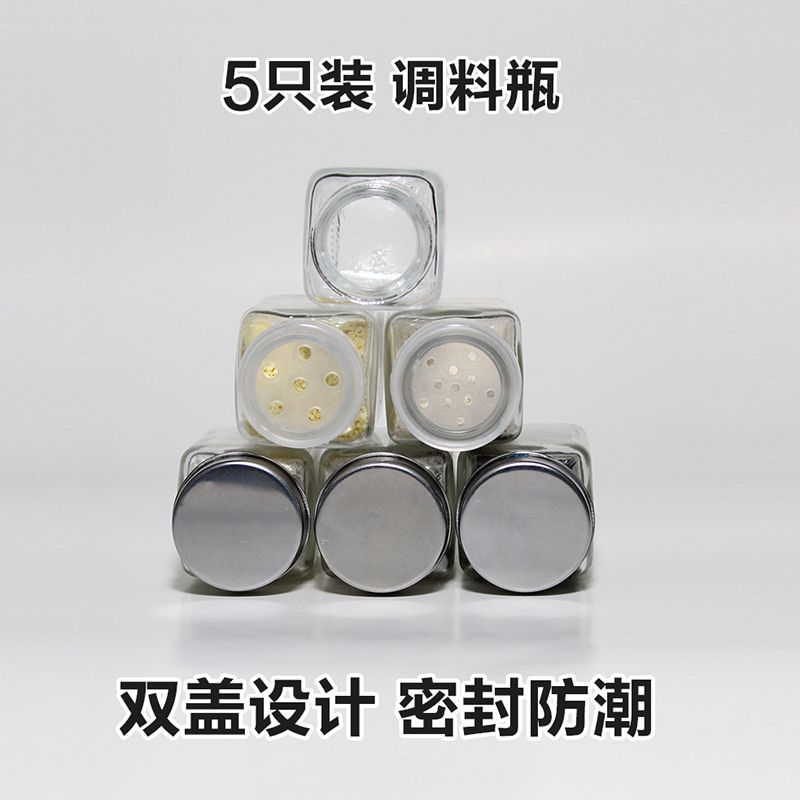 烧烤调料瓶玻璃带盖小分装100ml 厨房家用装盐调味料罐佐料盒套装 敬平 2大孔+3小孔送贴纸调味罐