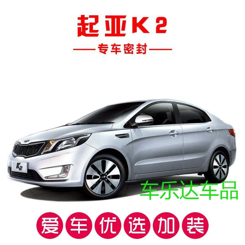 起亚k2专用汽车密封条车隔音条全车防尘装饰胶条改装