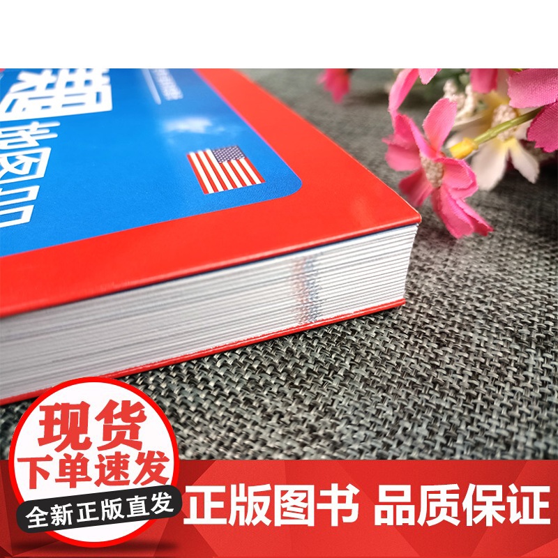 新版美国地图册 美国交通地图册 行政 地形图 旅游 出国留学 等地名精准标注 自然 历史 经济 文化高清大图