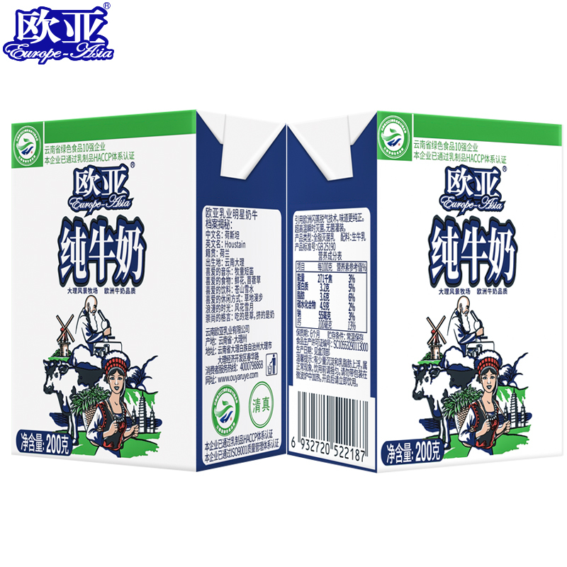 欧亚高原全脂纯牛奶200g*20盒/箱早餐乳制品
