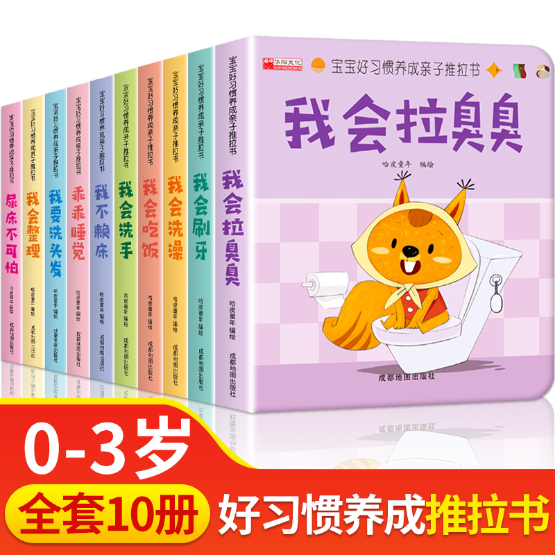 [5册]宝宝好习惯亲子推拉书 体验装 [正版]抖音同款宝宝好习惯养成亲子推拉书 手指机关书婴儿早教绘本0-3岁好玩的洞洞高清大图