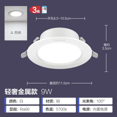 欧普照明OPPLE高显色无蓝光筒灯 全铝天花灯嵌入式超薄4w 6w 7-8公分吊顶孔灯洞灯 Ra90高显色/全铝【9W-白色-白光】