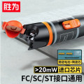 胜为 红光光纤测试笔 20mW红光源 断点故障测试仪通光笔/打光笔 SC/FC/ST接头冷接子通用FB-120