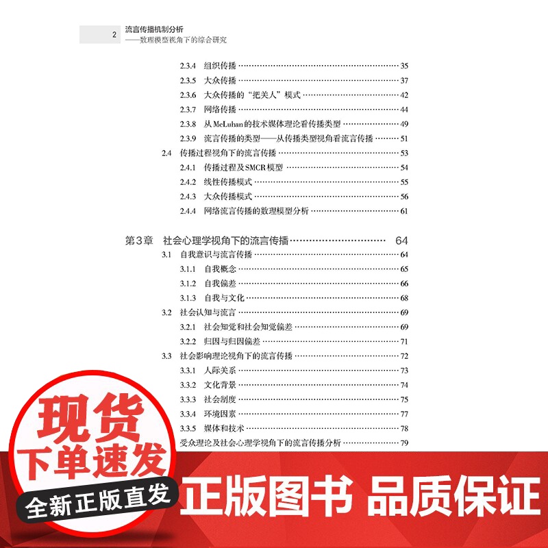 流言传播机制分析:数理模型视角下的综合研究借助数理模型从定量角度全面分析了流言传播现象高清大图