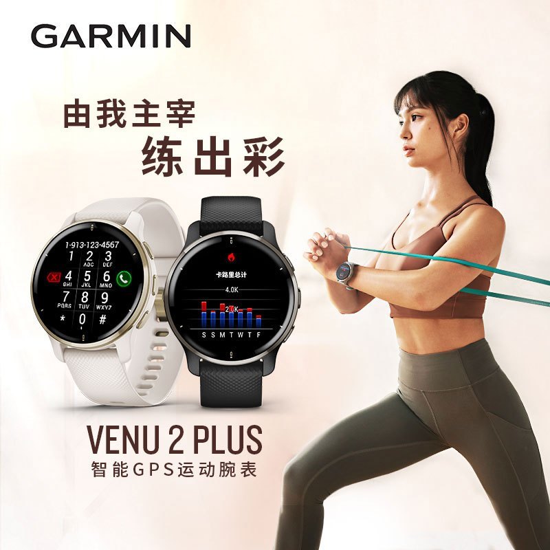 佳明(GARMIN)Venu 2 Plus 沉稳黑 心率血氧接打电话语音助手音乐触屏智能运动手表健身女孩气质标配