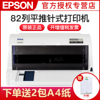 EPSON 爱普生 LQ-635KII 82列平推针式打印机替代635K