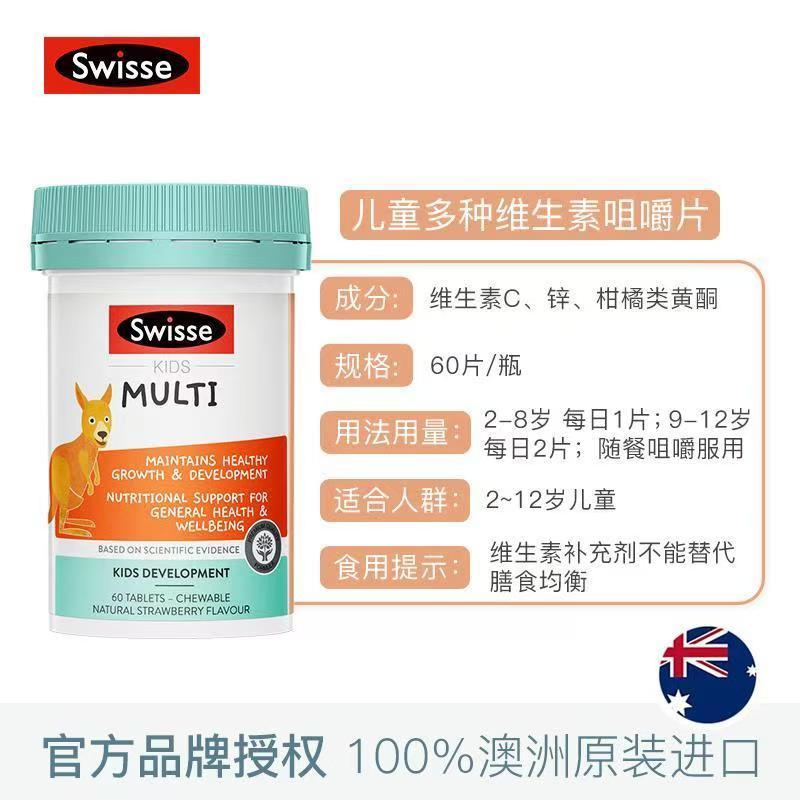澳洲swisse sw小袋鼠儿童复合维生素60粒澳版装高清大图