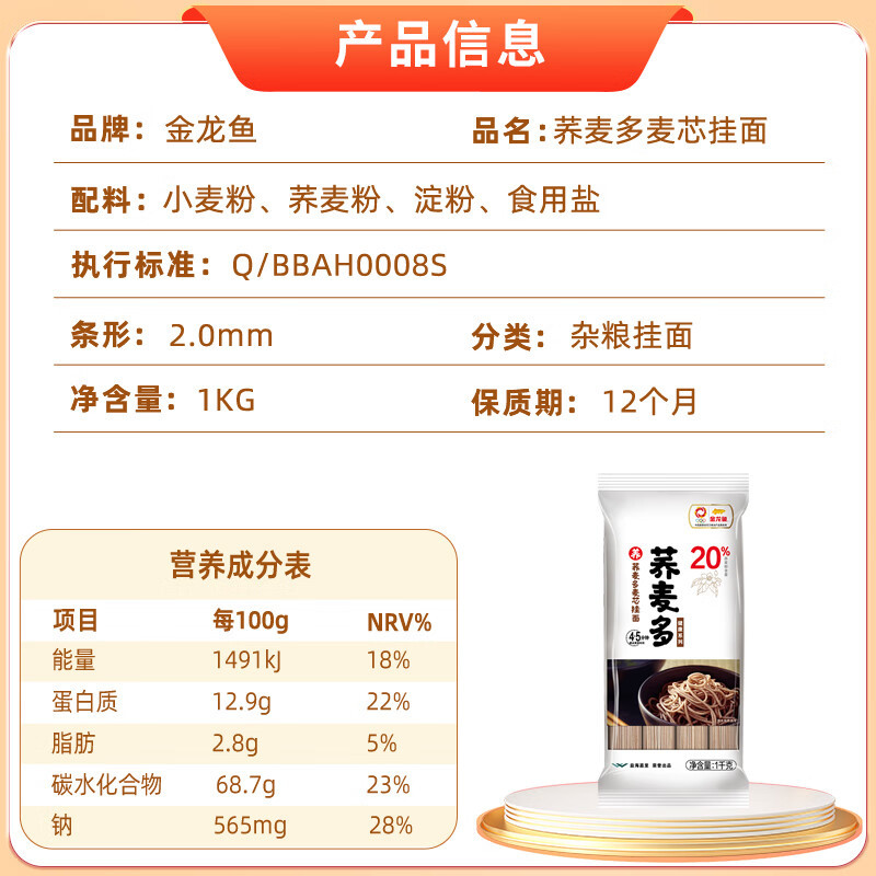 金龙鱼金龙鱼面条挂面荞麦多麦芯挂面1kg