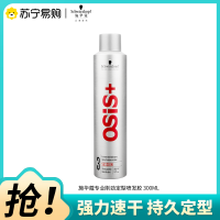 施华蔻专业刚劲定型喷发胶300ml