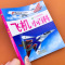 飞机小百科全书注音版少儿读物课外书 飞机的科普书3-6-8-10岁儿童书籍 幼儿启蒙认知读物故事绘本世界百科全书小学