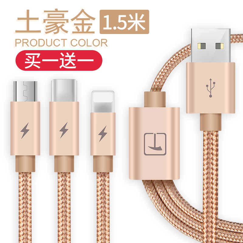 数据线三合一快充二合一拖充电器一拖三车载万能手机多功能适用苹果华为typec安卓一拖三编织数据线1.5m[土豪金]两条装