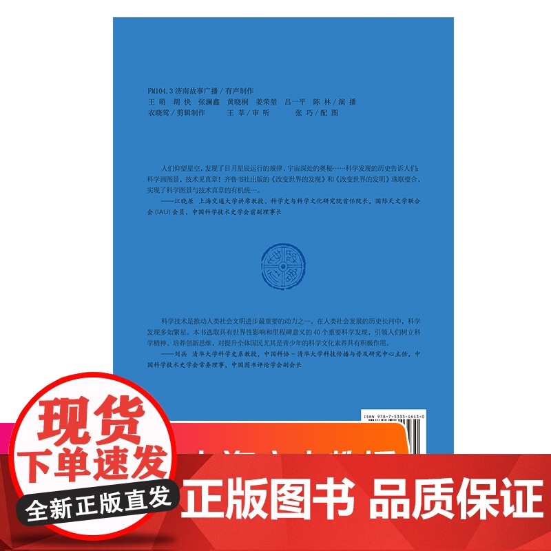 改变世界的发现:科学大发现背后的故事(生物天文地理篇)高清大图