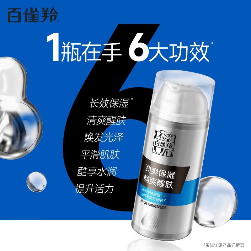 (PECHOIN)百雀羚男士乳液 活力焕能醒肤露95g 保湿补水,滋润营养 新老款随机发高清大图