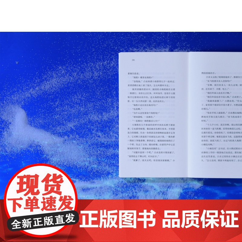 盲眼海豹 韩今谅 著 中国工人出版社 长篇小说中国当代现代文学大众文艺《送你一朵小红花》《我爱你!》编剧中长篇小说高清大图