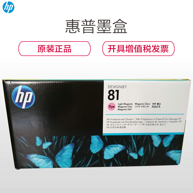 惠普 HP C4955A 彩色 浅品红色打印头 适用DesignJet 5500 （墨盒/墨水）高清大图