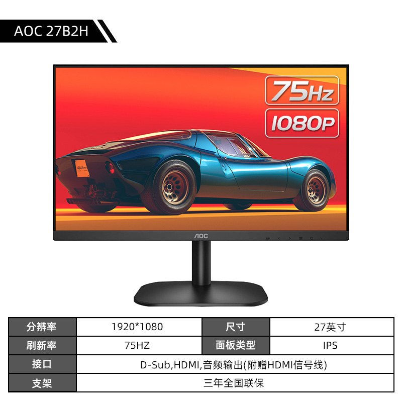 AOC冠捷27英寸显示器液晶IPS屏幕75Hz台式电脑办公27B2H