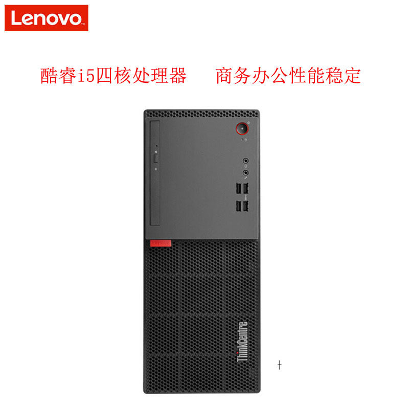 联想(Lenovo)Think Centre E75 商用台式电脑 单主机(Intel i5-6400 4GB 500GB 1G独显)商用办公 家用娱乐 性价比机