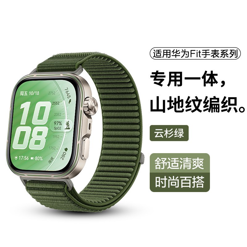 适用华为fit5手表表带新款5Pro智能手表watch fit5编织尼龙回环腕带专用五代3139y