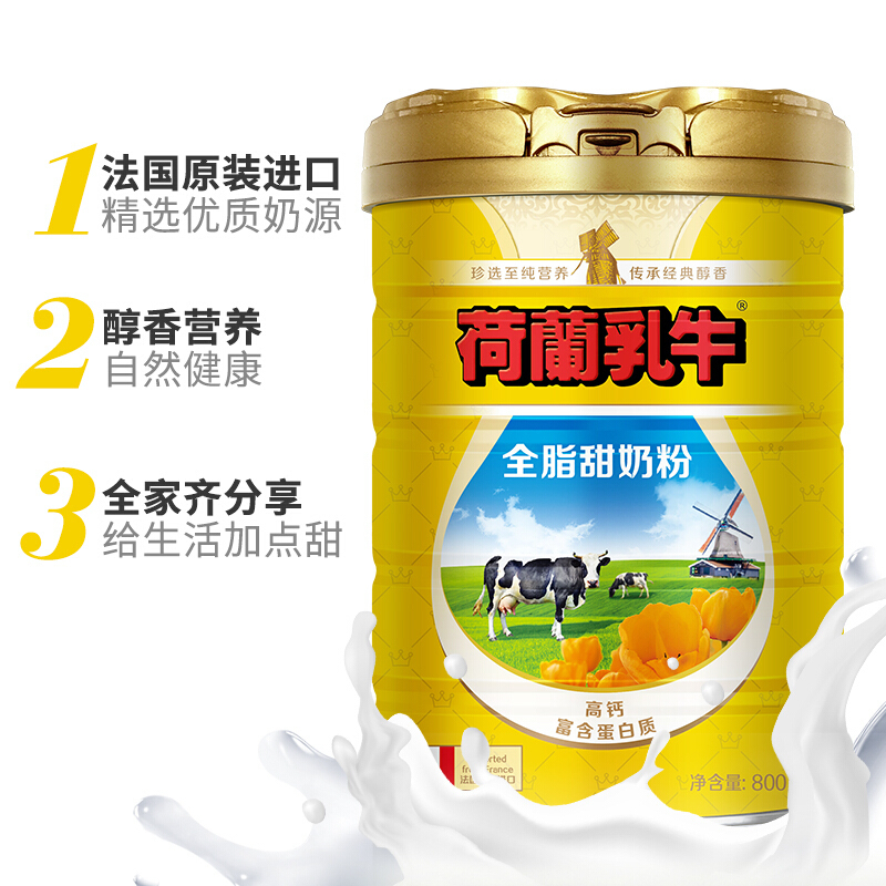 荷兰乳牛全脂甜奶粉800g罐装法国原罐进口学生青少年成人营养奶粉早餐冲饮全家适用