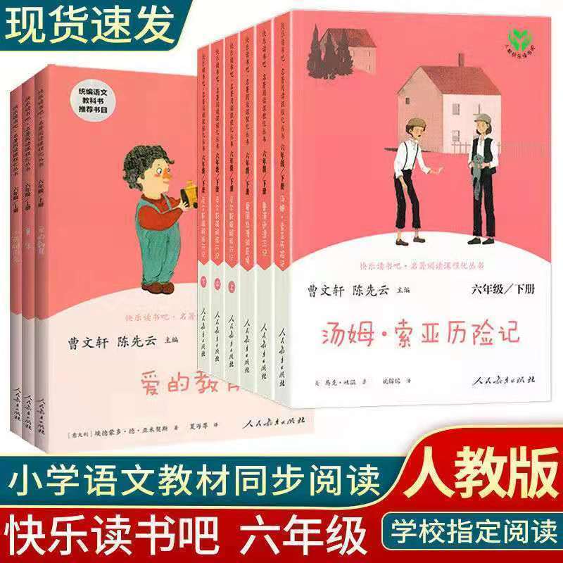人教版老师 指定必读*书 六年级必读*上(3本) 童年爱的教育小英雄雨来六年级上册必读书快乐读书吧