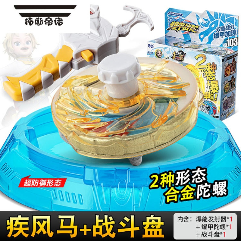 爆甲战陀专用战斗盘新款魔幻拉线陀螺男孩玩具 [基础款]疾风马 战斗盘