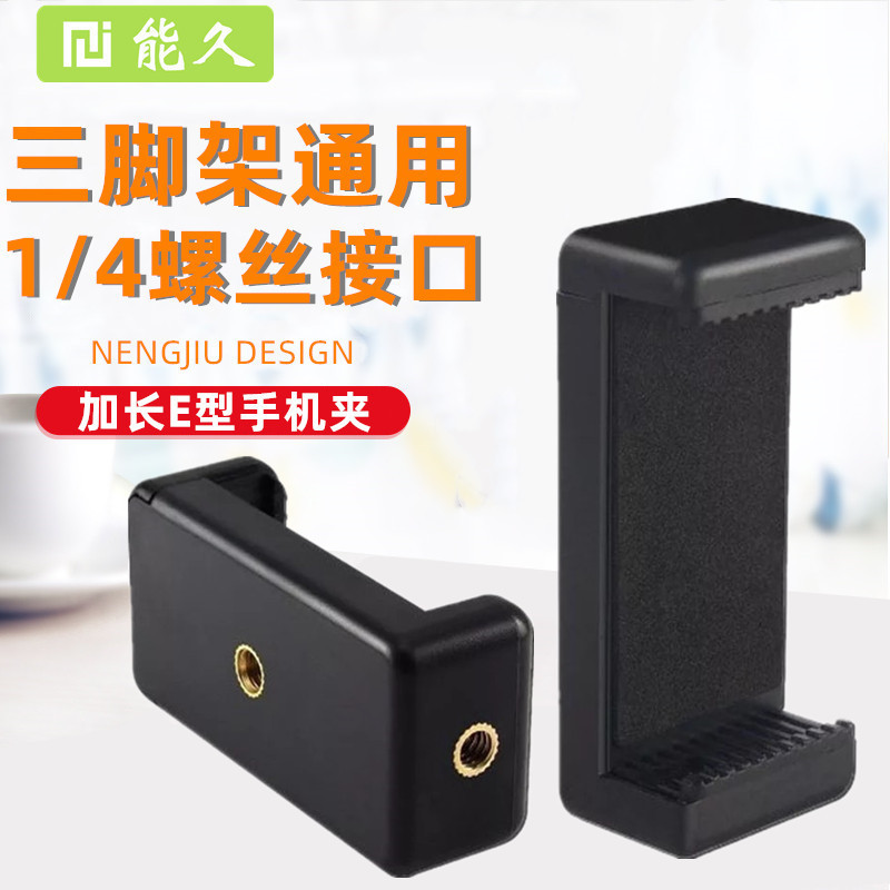 火豹三脚架手机夹相机云台固双孔自拍杆夹子e直播三角架E字夹 直播支架外接增机位夹+手机夹手机支架手机座